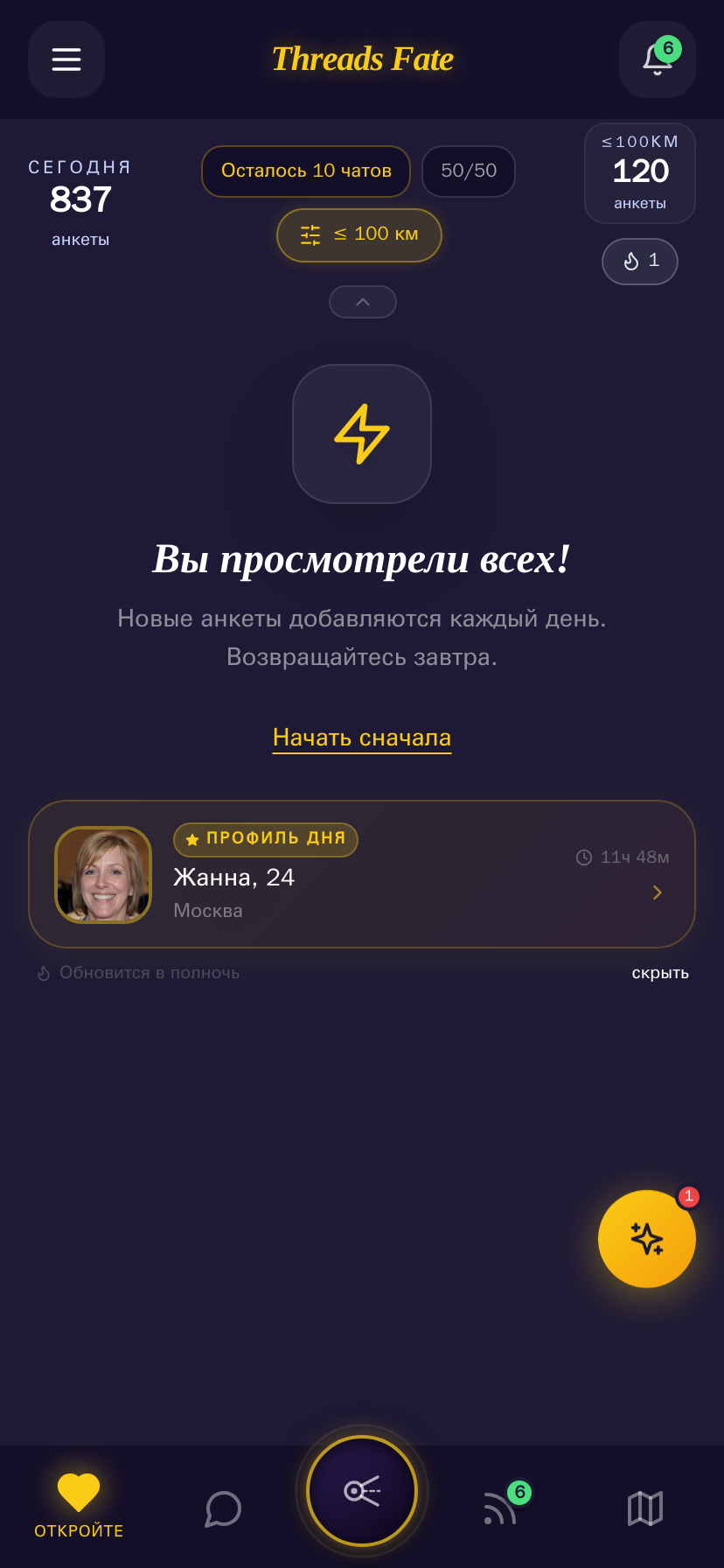 Лента Нити, карточка дня